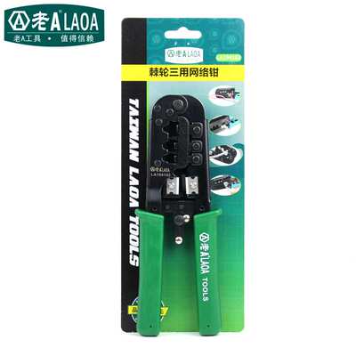 老A 棘轮网络钳 网络钳压线钳 压接钳 网线钳端子钳LA194102