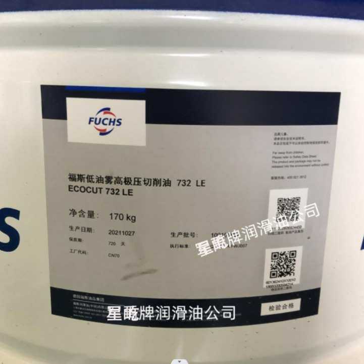 福斯ECOCUT 732 LE低雾高性能纯切削油 FUCHS ECOCUT 732 LE