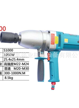 上海虎啸电动扳手电风炮S1000