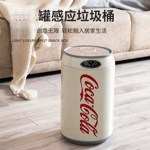 可口可乐智能感应垃圾桶家用大容量不锈钢新款客厅卧室厨房电动