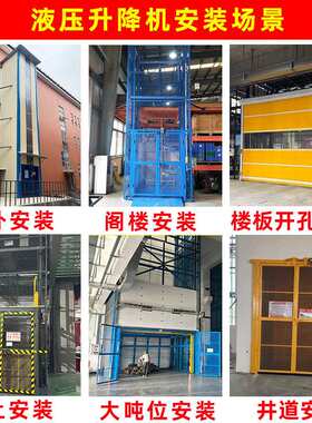 液压货梯2吨 小型阁楼液压升降平台 厂房仓库运货导轨简易升降机