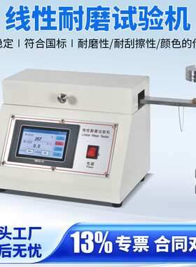 线性耐摩擦试验仪TABER耐磨耗仪玻璃皮革纺织橡胶塑料线性耐磨仪
