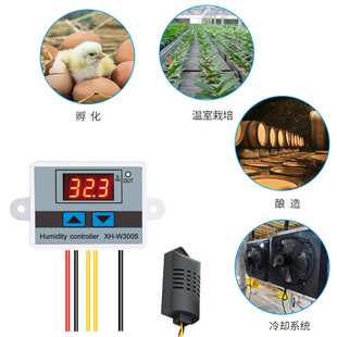 W3005数显字湿度控制器 控湿仪加湿除湿恒湿控制智能湿度控制开关