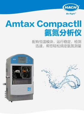 哈希 营养盐在线分析仪 Amtax TM Compact  II 氨氮分析仪