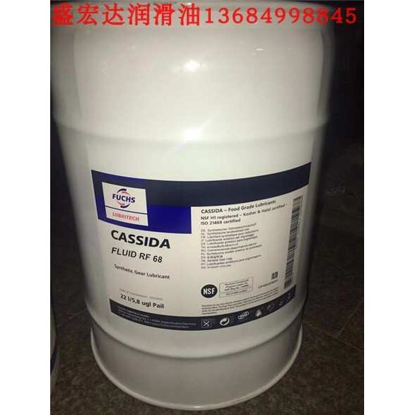 FUCHS福斯加适达食品级CASSIDA FLUID RF46 68号全合成冷冻机油