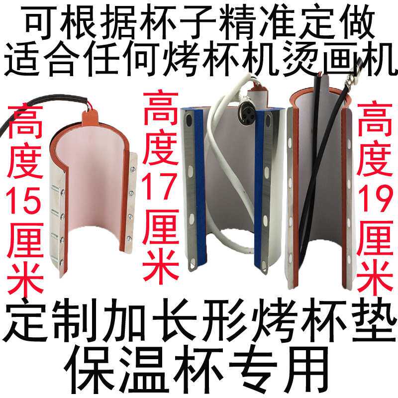 订做保温杯情侣异形杯模具夹具烤杯机杯垫专用加长型烤杯垫热转印