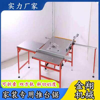 双锯片精密导轨易折叠木工多功能子母锯 锯台三面拉伸无尘裁板锯