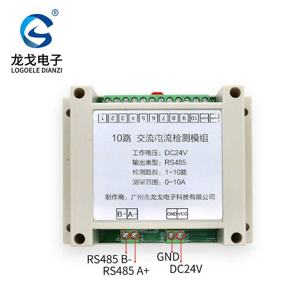 龙戈电子10路交流电流变送器RS485多路检测模组1000米DC24V 5-50A,3C数码配件,USB灯,淘宝优惠券,粉丝福利购,淘宝优惠卷