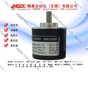 360脉冲L型通用编码器JKC38S6-L-360BZ5-26G2外径38mm内径6mm