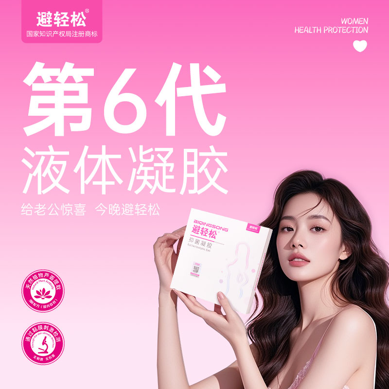 正品避轻松抑菌凝露润滑滋养液体抑菌凝胶女用Eve依维意专业安全