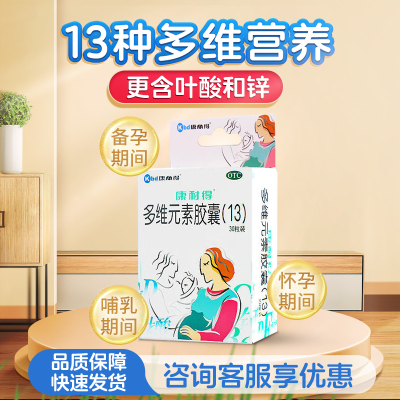 【康耐得】多维元素胶囊(13)30粒/盒