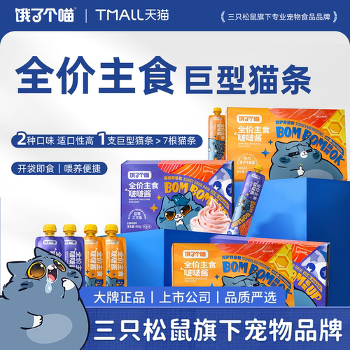 饿了个喵全价主食啵啵酱
