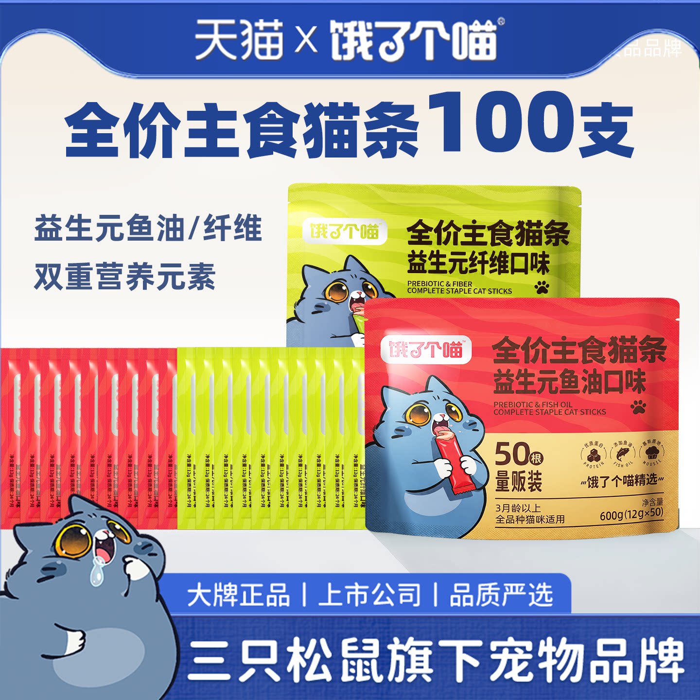 饿了个喵全价主食猫条低敏美毛