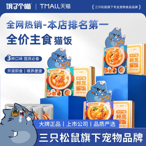 全价主食餐包猫饭湿粮营养补水
