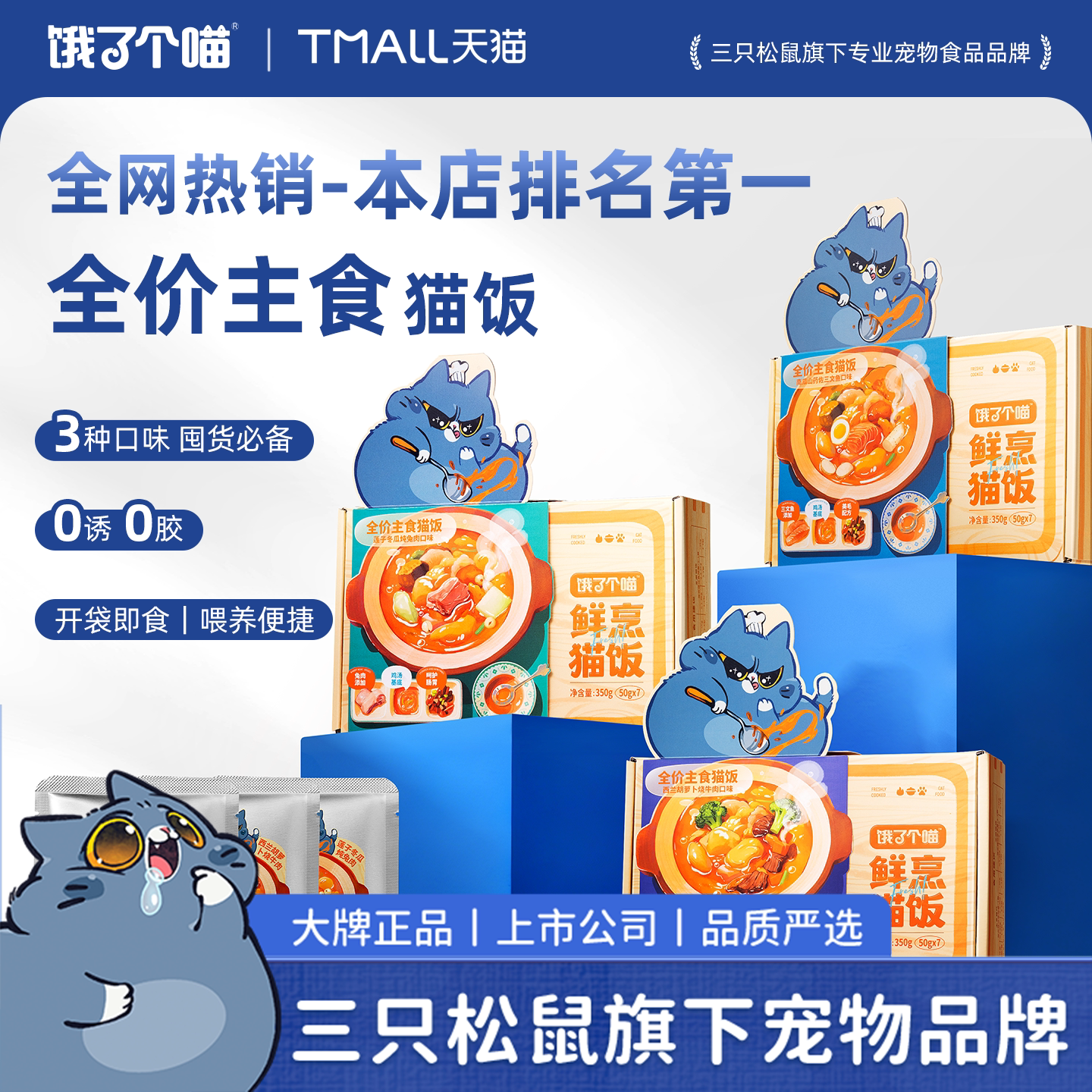 全价主食餐包猫饭湿粮营养补水