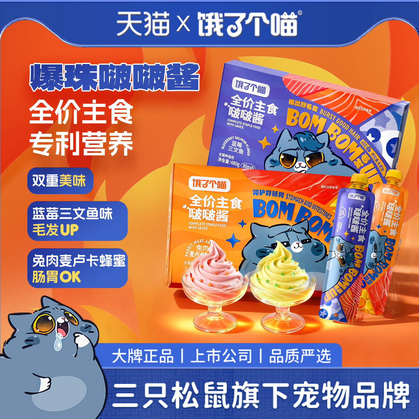 三只松鼠饿了个喵主食啵啵酱80g*2 8.7元 - 86线报