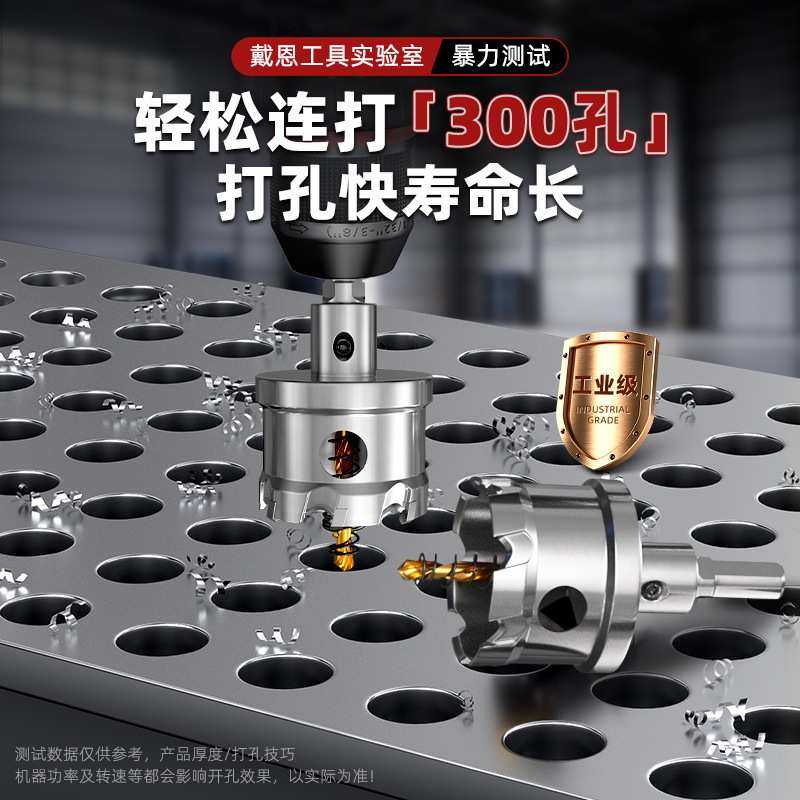 开孔器钻头套装304不锈钢金属打孔专用铁板扩孔器硬质合金开口器,3C数码配件,USB灯,淘宝优惠券,粉丝福利购,淘宝优惠卷