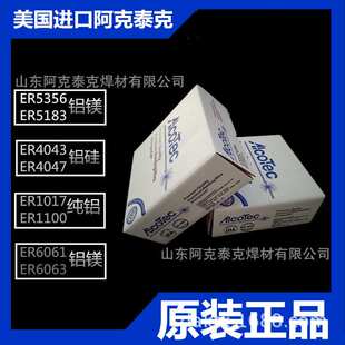 阿克泰克53562.42.01.6氩弧焊丝铝合金焊条TIG铝镁铝铝镁合金