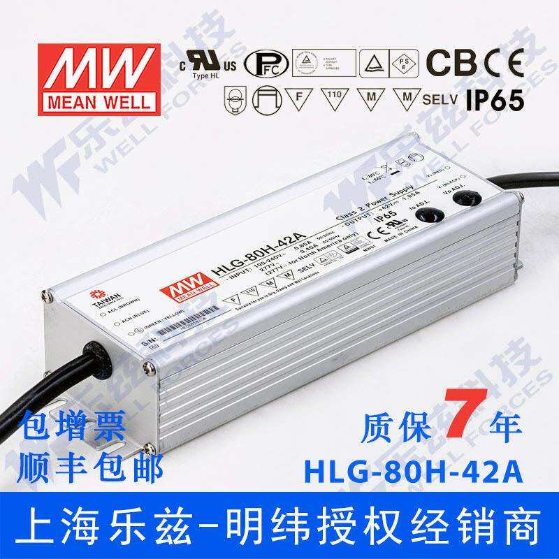 明纬42VLED电源80WHLG-80H-42AB1.95A可调42V恒压+调光7年质保