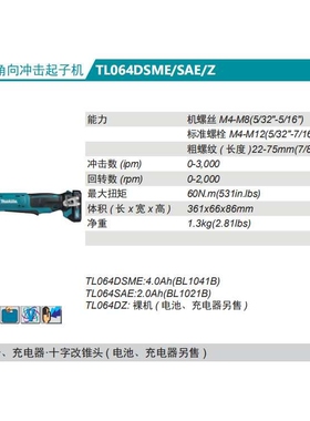 日本牧田makita充电式角向冲击起子机TL064DSME/SAE/Z锂电12V