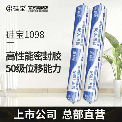 硅宝1098幕墙耐候胶中性硅酮密封胶阳光房幕墙防水玻璃胶50级位移