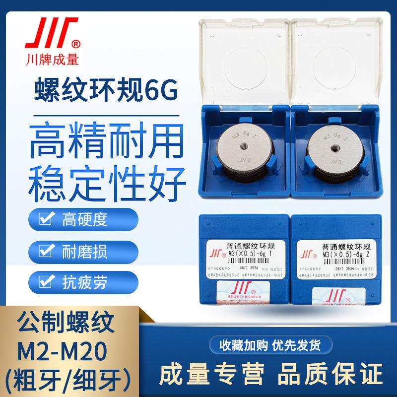 成量螺纹环规通止规6g公制粗细牙M2M3M4M5M6M8M10M12M14M16M18M20