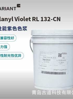 Violet RL 132-CN 科莱恩水性紫色色浆  体系相容性好 高性能紫