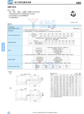立隆贴片电容 35V220UF 10*10 VZH221M1VTR-1010 500只/盘