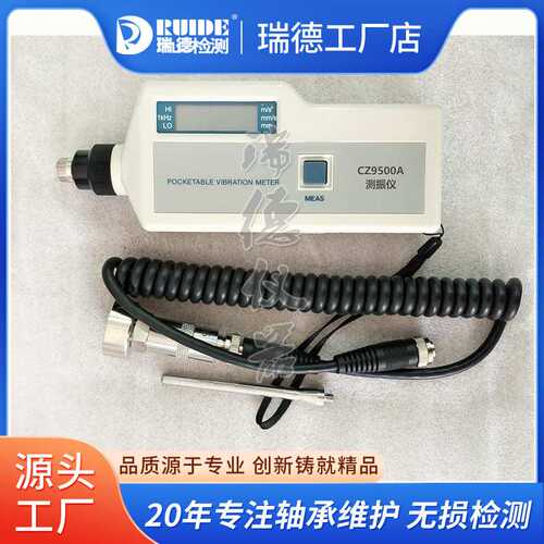 瑞德便携式测振仪CZ9500A/VM188A振动分析仪HG-2502手持震动仪