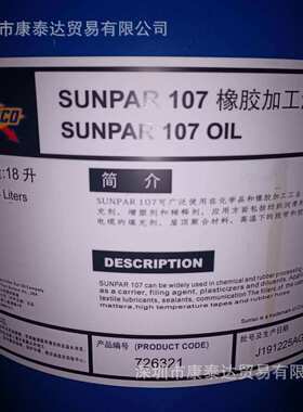 太阳防锈油1303  Sunoco Sunkote 1303