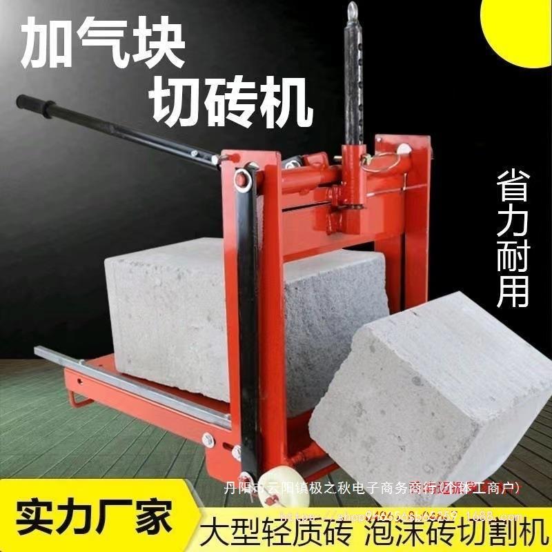 切砖机手动手压式加气砖大砖轻质砖切割机泡沫砖压砖机割砖断砖机