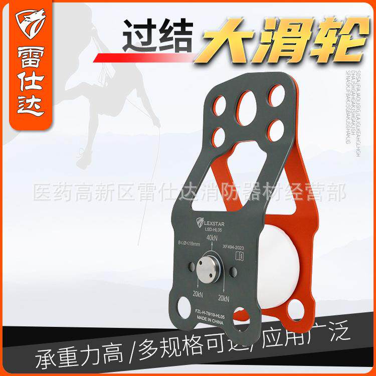 LSD雷仕达户外过结大滑轮滑索保护器高空作业滑轮装备用品