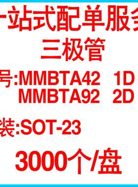 贴片三极管MMBTA42丝印1DA922DSOT-23封装NPN3000个/整盘