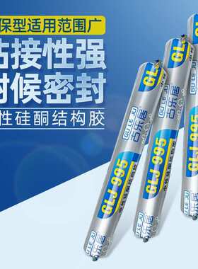 ft结构胶995中性硅酮耐候密封胶幕墙黑色防水玻璃胶整箱