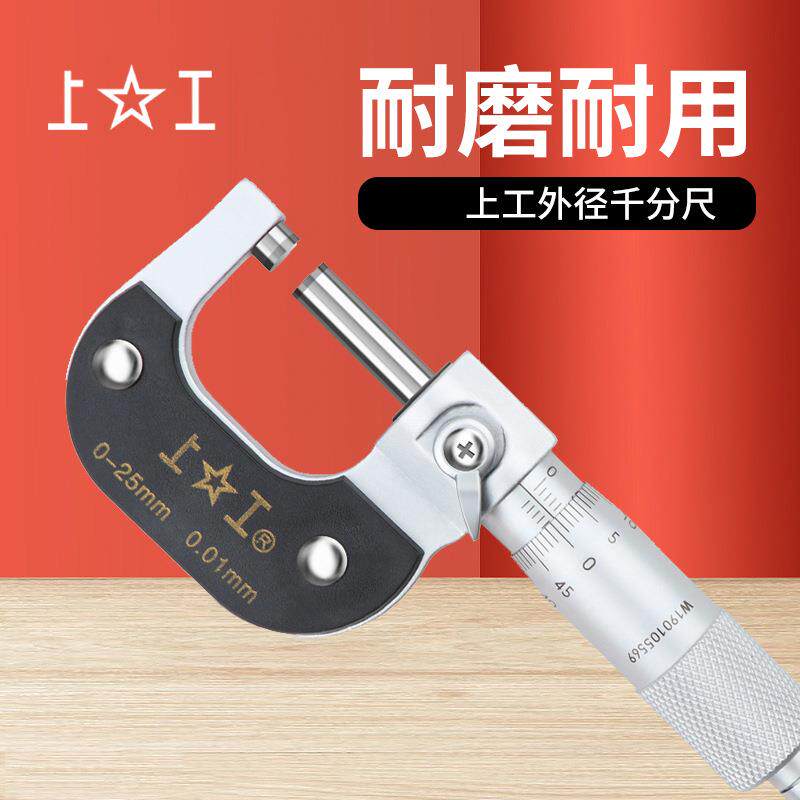 原装上工机械式外径千分尺0-25mm300mm0.01上工外径千分尺