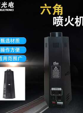 舞台设备四角六角喷火机 剧场摇控喷火机 DMX512可控喷火机喷火油