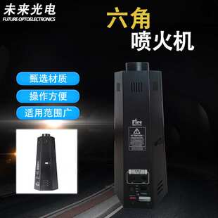 舞台设备四角六角喷火机 剧场摇控喷火机 DMX512可控喷火机喷火油