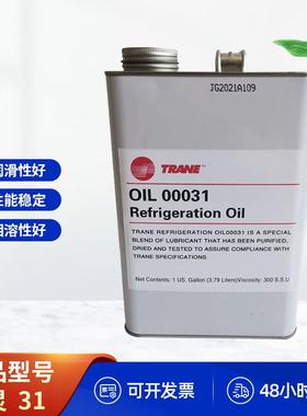 特灵冷冻油TRANE31特灵31号油OIL00031冷冻油TRANE冷冻油