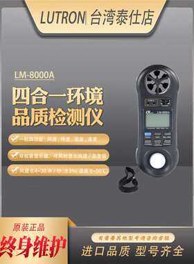 路昌LM8000A高精度风速计风速仪数显便携照度温湿度计进口