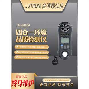 路昌LM8000A高精度风速计风速仪数显便携照度温湿度计进口