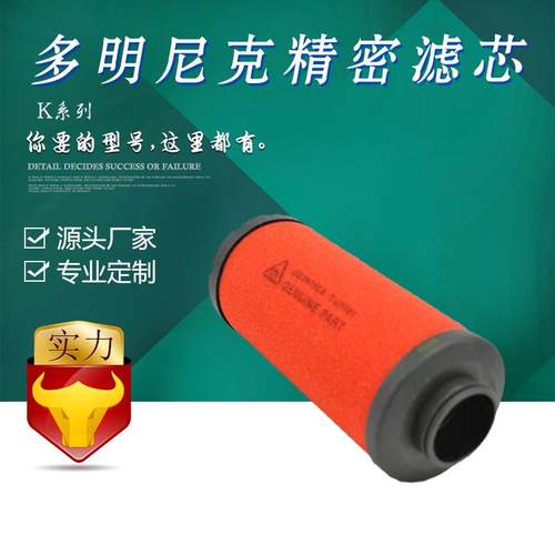 宇恒国产多明尼克汉德精密滤芯K620AOK620AA精密过滤器滤芯