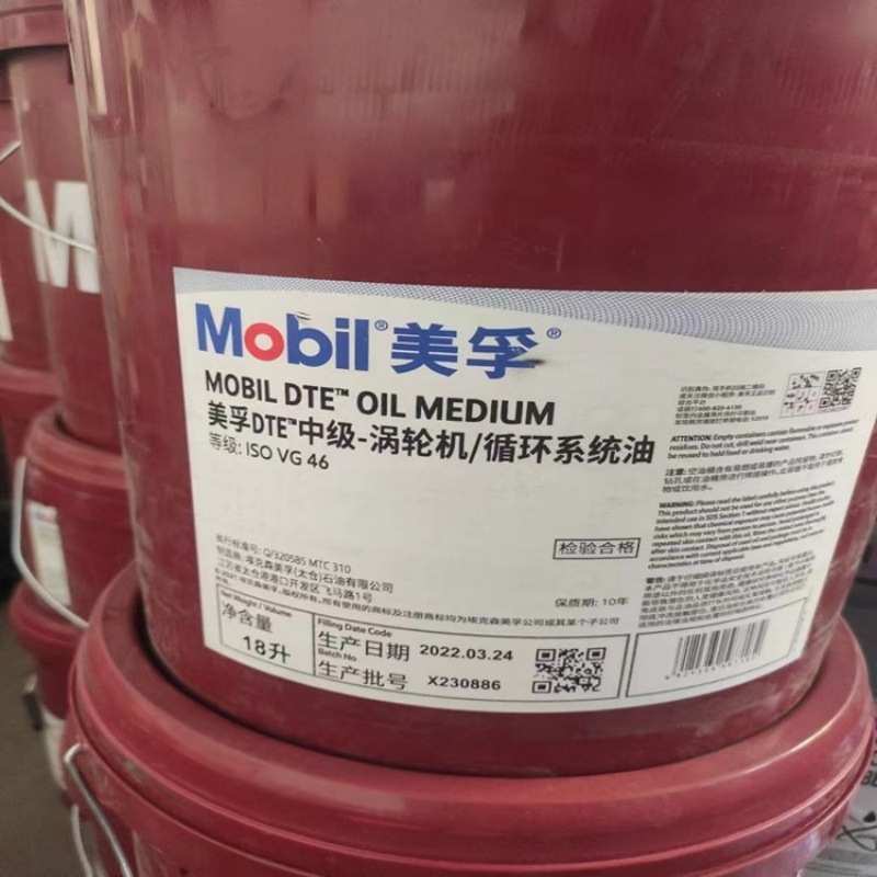 美孚DTE轻级32号 中级46号 中重级68号重级100号涡轮机循环系统油