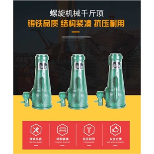 16吨钢城螺旋千斤顶机械式非液压传动无漏油工程专用千斤顶