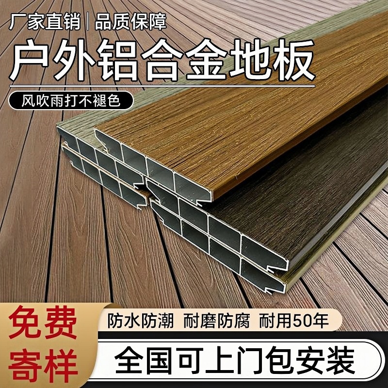 新型户外铝合金地板防腐防水防火