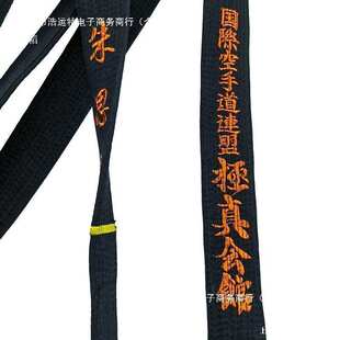 空手道黑带单面刺绣道带绣字鸣谦加厚极真会运动教练腰带