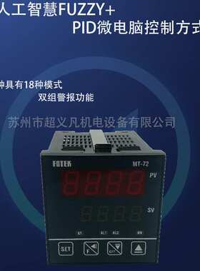 阳明FOTEK温控器调节仪MT48/MT72/MT96/NT48/NT72/NT96-R/V/L通讯