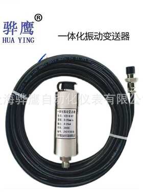 JK9301B01-85-090-00 一体化振动变送器4~20MA输出  风机电机水泵