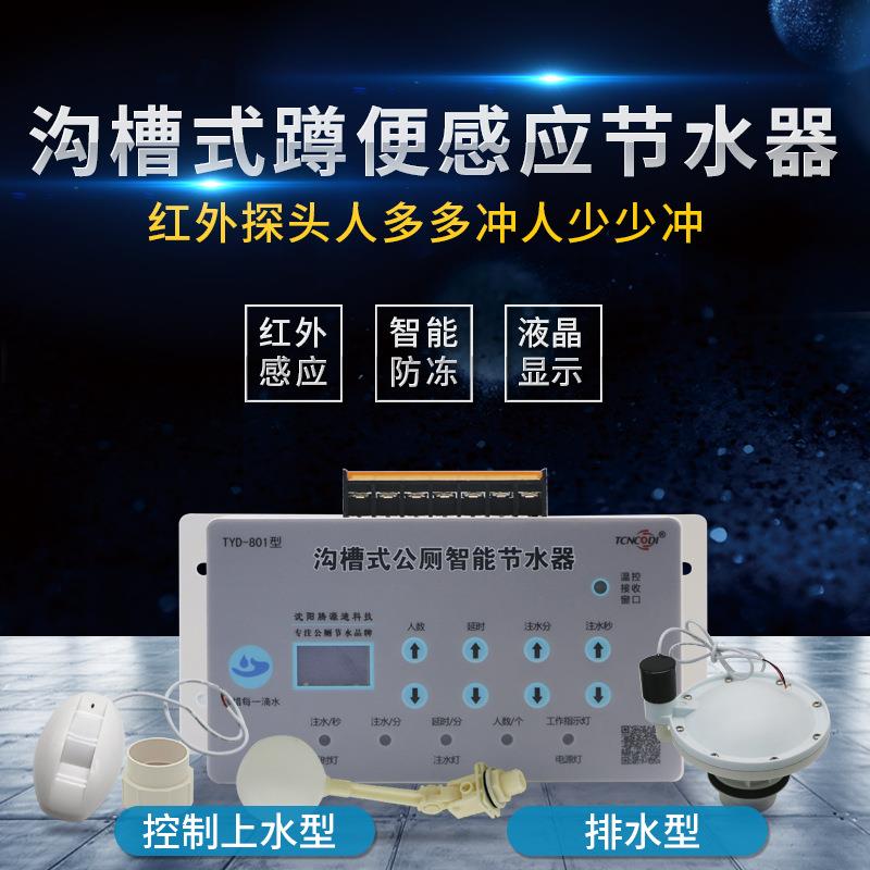 沟槽式厕所定时冲水器全自动红外线感应智能节水器有效节水大便槽