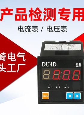 DU4D产品检测专用带modbus通讯RS485智能数显电压表电流表