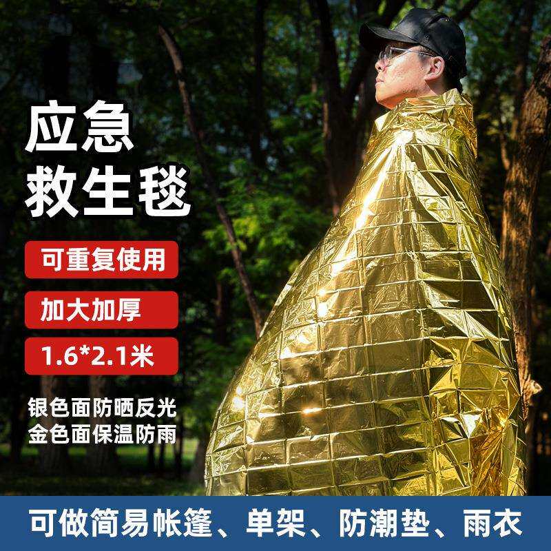 户外应急保温毯急救毯聚酯薄膜防寒失温求生装备保暖救生毯妃雅
